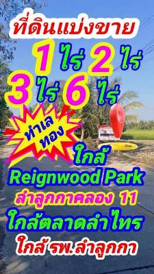 ·Թ 1  2  3  6  ʹ Reigwood park ١Ҥͧ 11 ٹ ٹԵ ç¹ҹҪҵ ʻ쵤礫 ʹ .١ .ҹ  